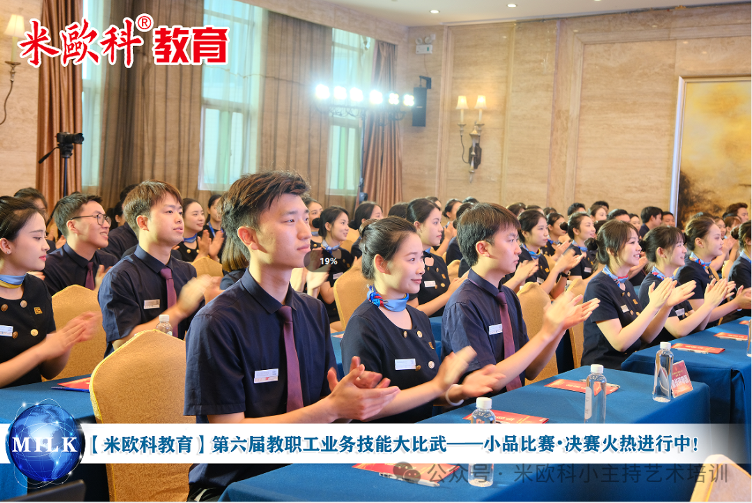 第六届教职工业务技能大比武  小品比赛决赛