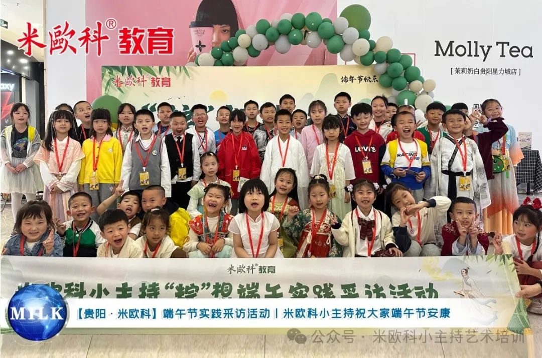 【米欧科教育】端午实践采访活动