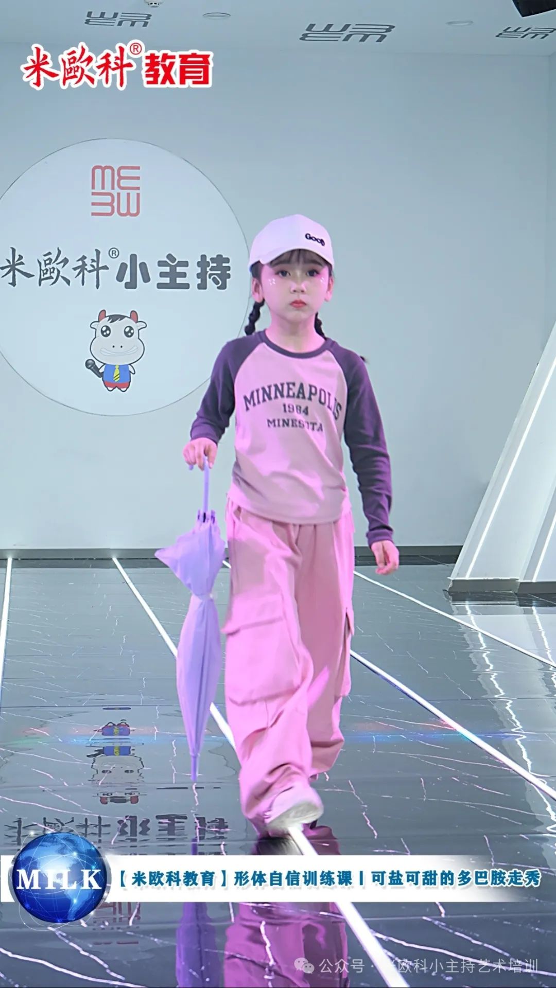 【米欧科教育】不一样的形体自信训练课！