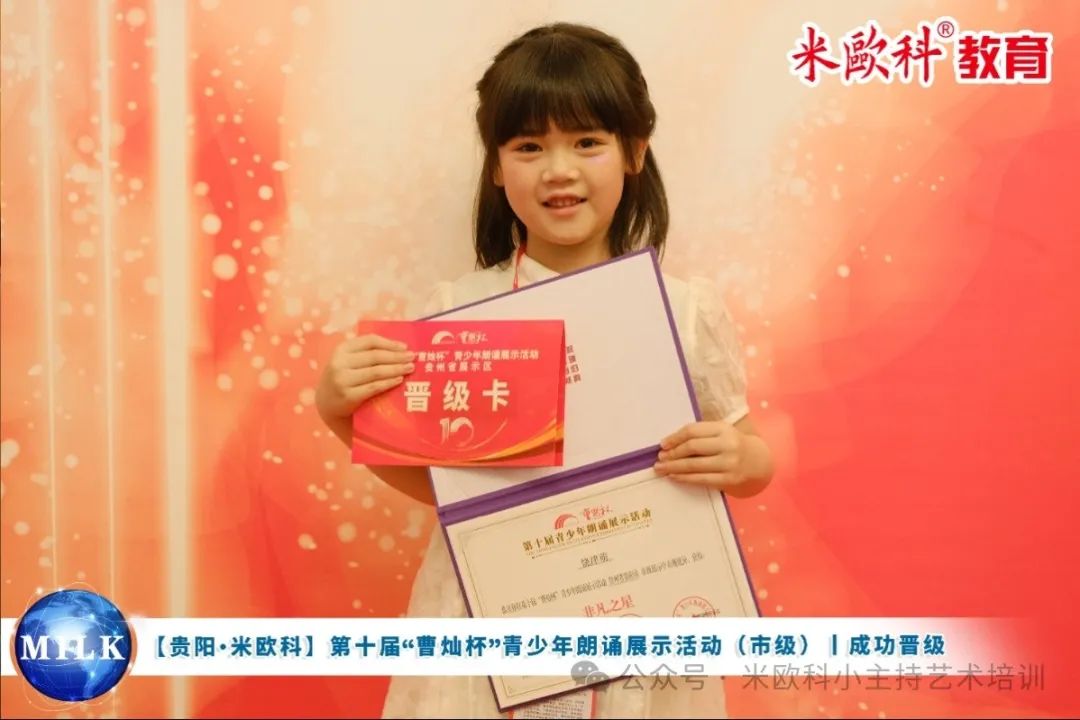 【贵阳·米欧科】第十届“曹灿杯”青少年朗诵展示活动（市级）